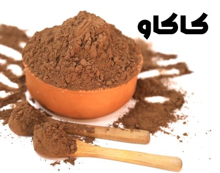 كاكاو اكسترا